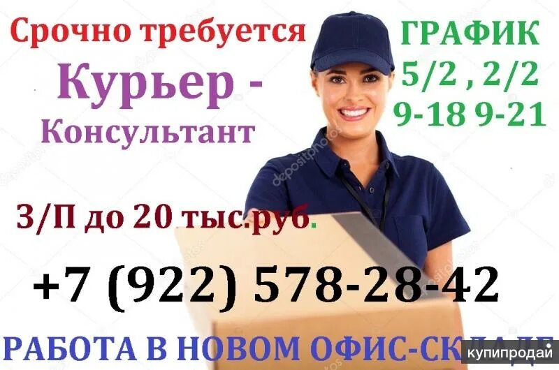 Курьер график 5 2 Курьер задания