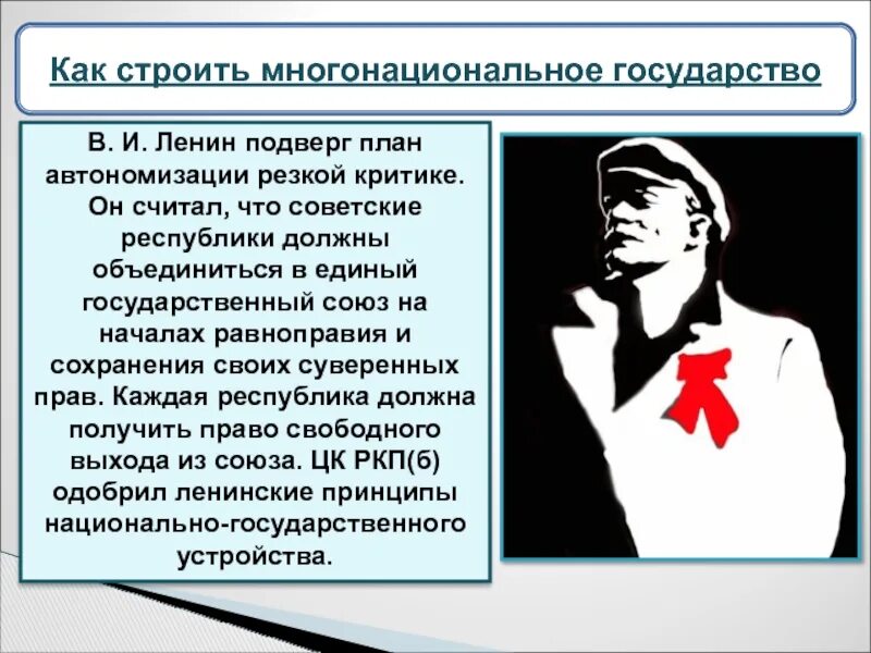 Суть плана ленина. План сталина и ленина образование ссср. План автономизации сталина и план федерализации ленина. План автономизации ссср. Планы объединения ссср сталина.