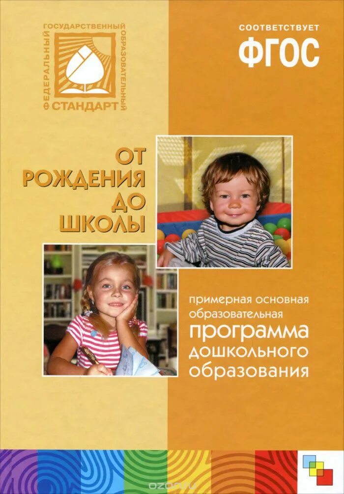 Дошкольные образовательные программы