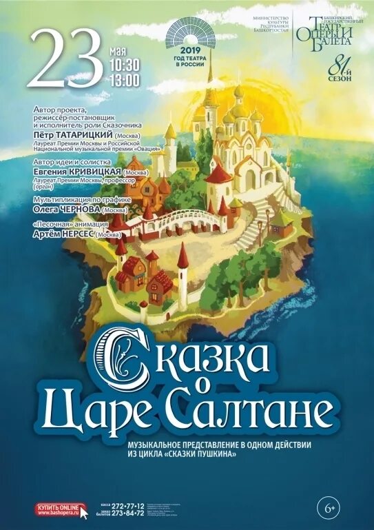 Сказочная афиша. Сказка о царе салтане афиша. Римский корсаков золотой петушок афиша. Опера сказка. Опера сказка о царе салтане афиша.