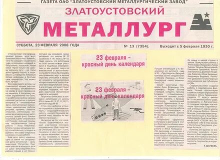 Газета металлург
