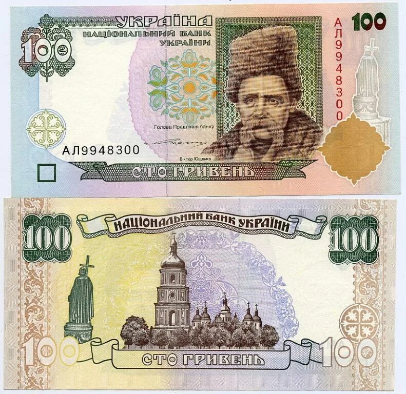 110000 гривен. Сто гривен купюра. банкноты украины 1996.