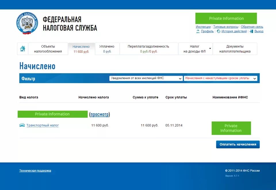 Долг по налогам. Транспортный налог задолженность. Как узнать долги по налогам. Реестр дебиторов. Проверить задолженность по налогам.