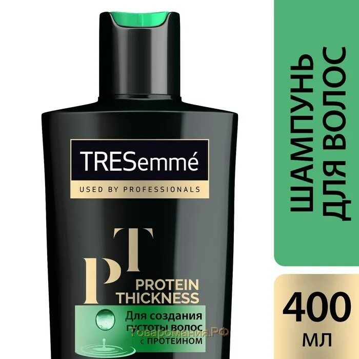 Шампуни с протеинами отзывы. Шампунь TRESEMME 400мл. TRESEMME С протеином. TRESEMME шампунь для густоты волос. Тресеме шампунь с протеином.