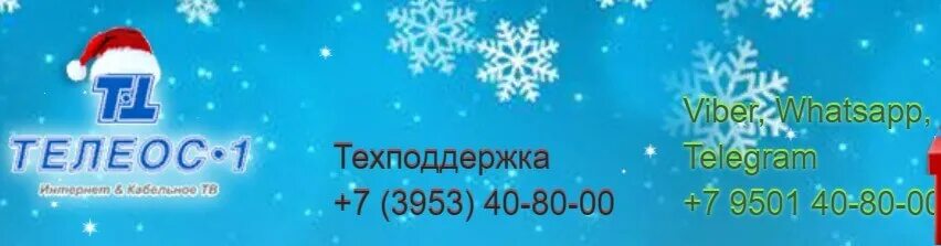 Телеос-1 Братск. Личный кабинет Телеос 1. Телеос-1 Братск личный кабинет. Телеос 1 Иркутск. Телеос 1 номер телефона