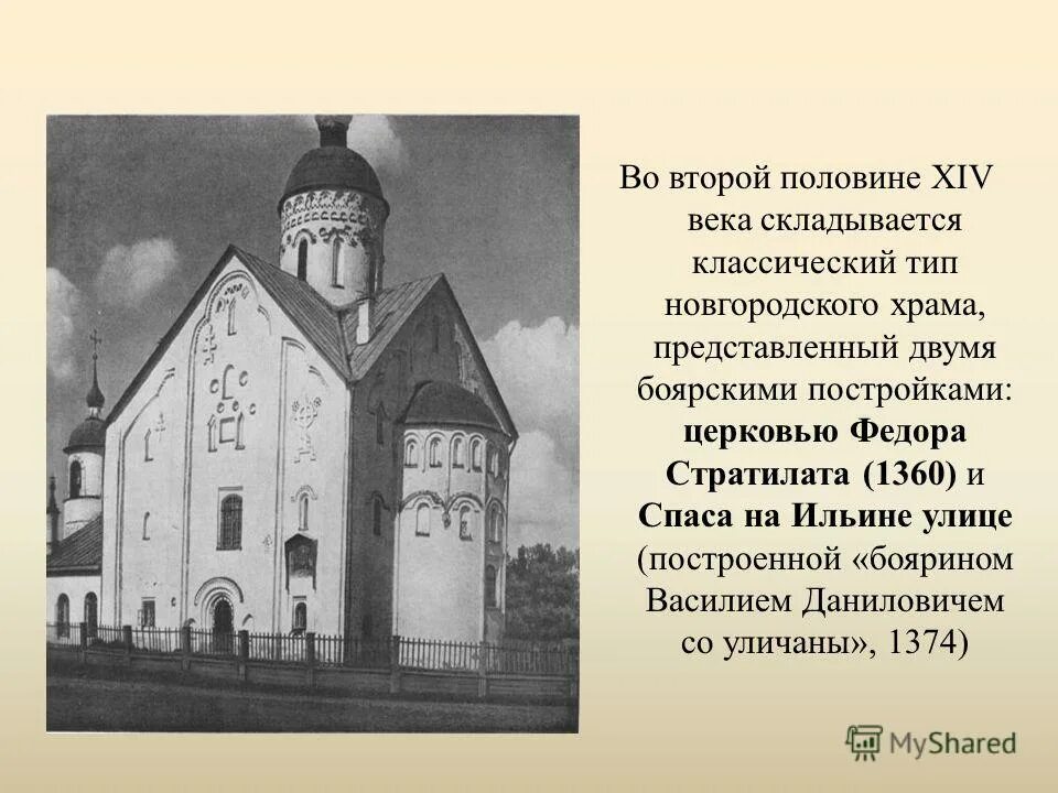 ахитектуразодчество 14 15 век русь. второй половине xiv в. новгородская республика расцвет. что способствовало возрождению русской культуры. литовское государство 13 век.
