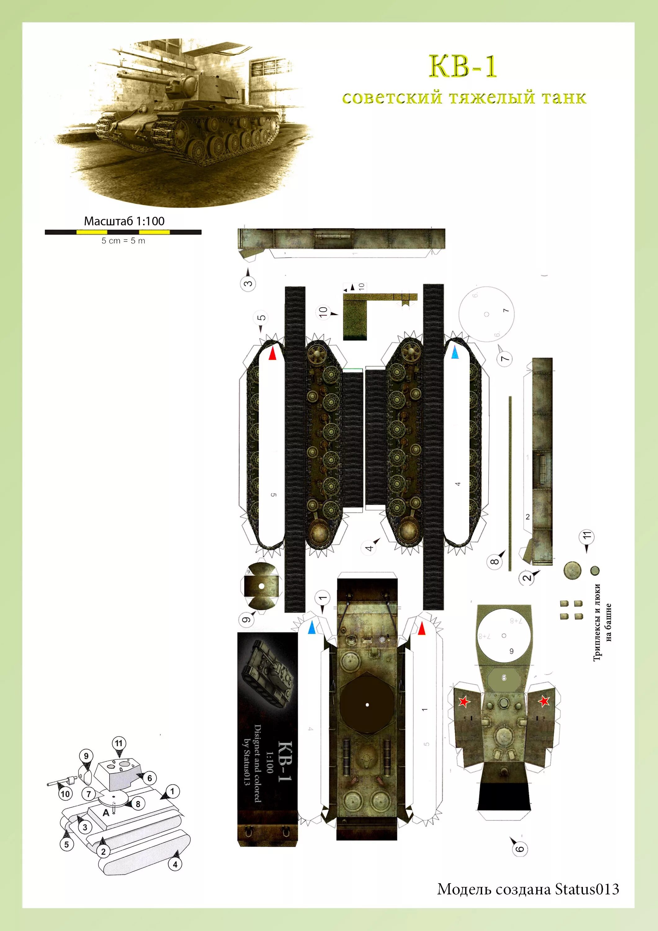Кв 1 из бумаги. Модель из бумаги танк Бумми кв 2. Развертки танков World of Tanks. Танк кв2 чертеж из бумаги склеить. Модели танков из бумаги кв1.
