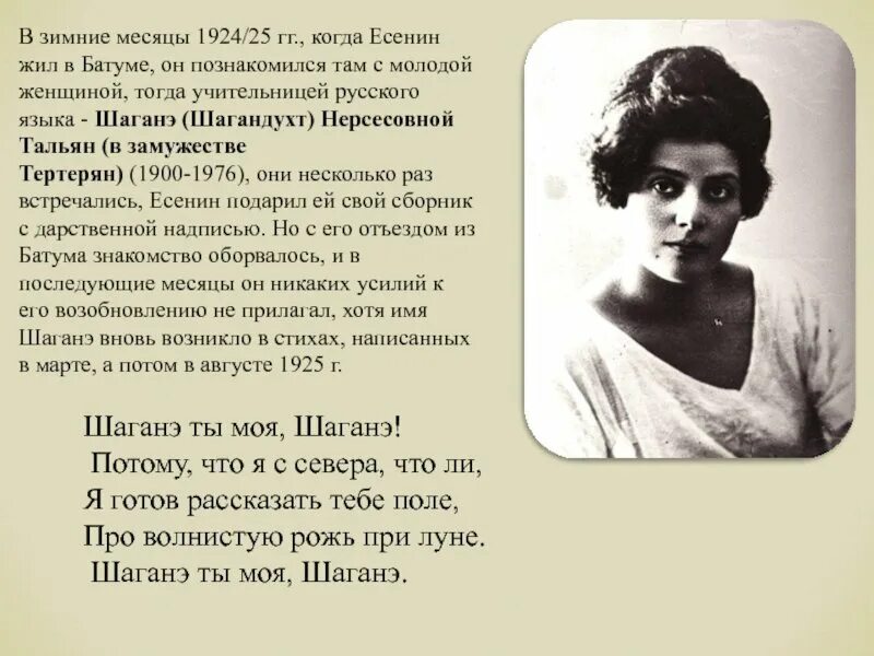Шаганэ ты моя, шаганэ. Есенин шаганэ анализ. Стихотворение есенина шаганэ. Есенина шаганэ ты. Есенин шаганэ анализ.