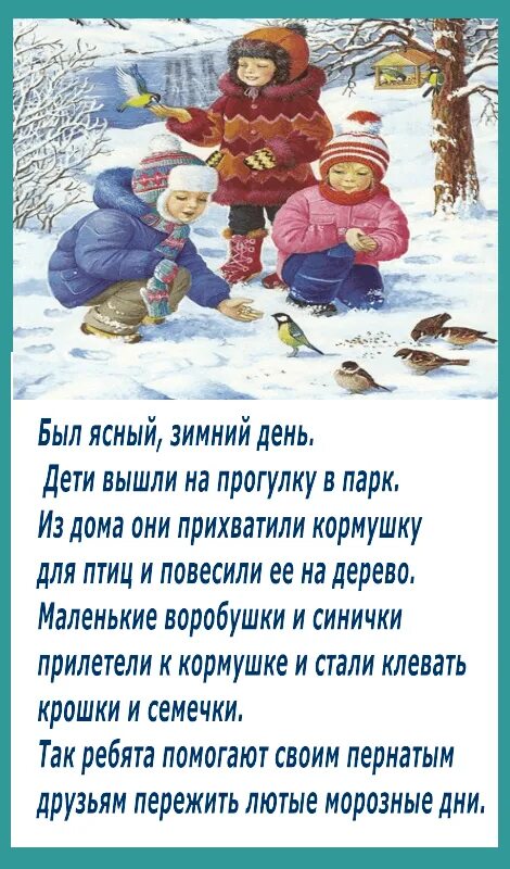 Текст про зимний. Рассказ о зиме. Зима рассказ для детей. Короткий рассказ о зиме. Маленький рассказ о зиме.