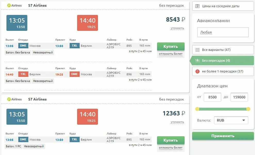 Бронирование билетов. Системы бронирования авиабилетов. Системы бронирования билетов. Авиабилеты без пересадок. Маршруты без пересадок