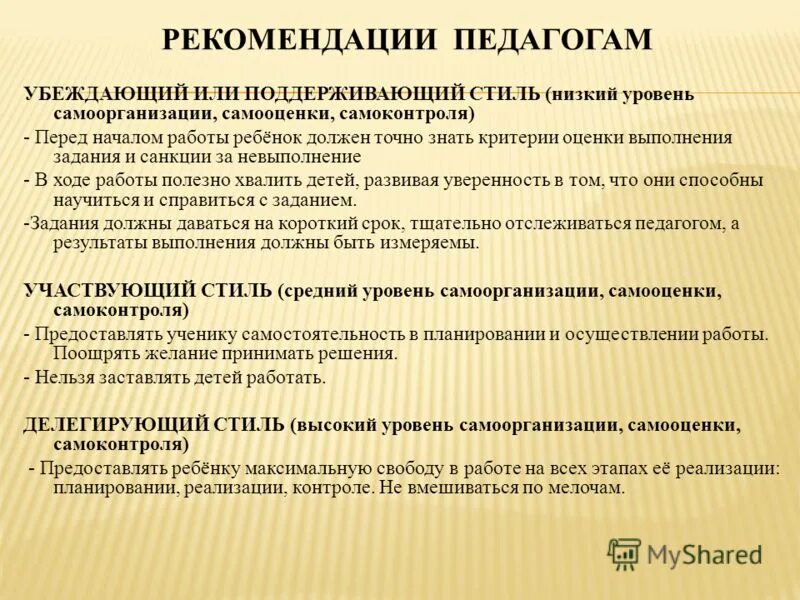 Рекомендации по организации дополнительного образования. Рекомендации учителю. Рекомендации для учителей по работе с учеником. Психолого-педагогические рекомендации учителю. Рекомендации педагога психолога преподавателя.