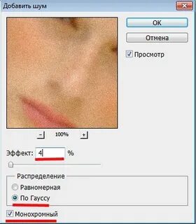 Добавить шум
