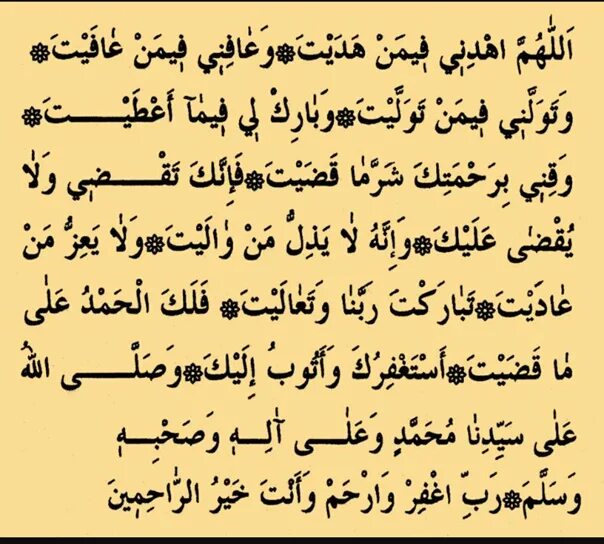 Магьдина на арабском. Дуа махдина. Аллагьу Магьдина. Кунут махдина. Дуа кунут махдина.