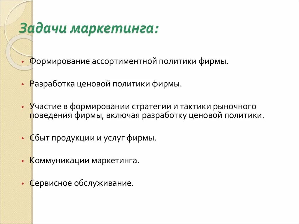 Задачи маркетинга. Маркетинговые задачи пример. Задачи маркетолога. Функции и задачи маркетинга. Задачи маркетинговой деятельности