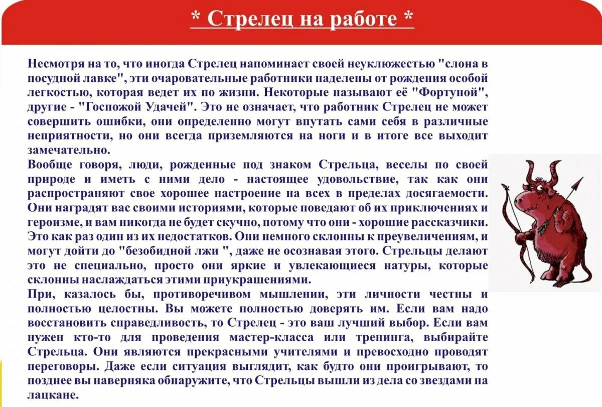 Как вести себя с мужчиной стрельцом. Стрелец краткая характеристика. Стрелец характеристика знака. Стрелец гороскоп характеристика. Стрелец мужчина характеристика.