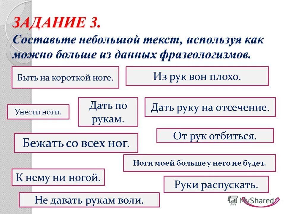 Составь небольшой текст используя слова