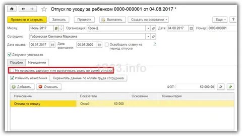 Удержание отпускных