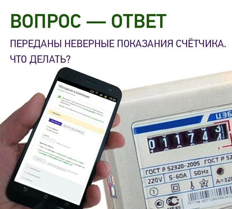 Как передать показания счетчиков газа через интернет. Показания счетчиков. передать показания счетчика. как передавать показания счетчиков. передать показания счет.
