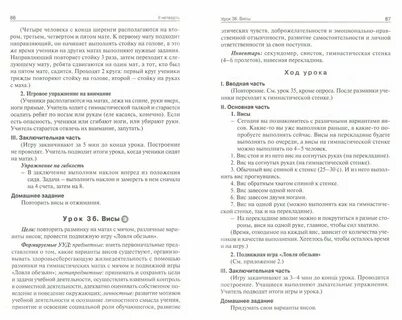 Физкультура 2 класс поурочные планы