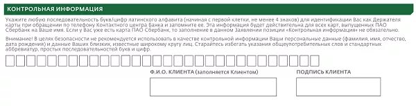 Кодовое слово сбербанке где. Кодовое слово карты Сбербанка. Договор Сбербанка на карту кодовое слово. Как узнать кодовое слово в Сбербанке. Где найти кодовое слово Сбербанк в договоре.