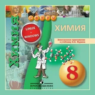 Химия 8 кл 2024