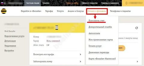 Оплата билайн интернет