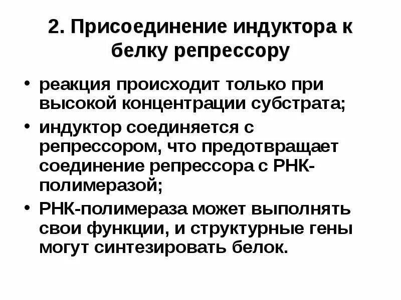 Структурные и регуляторные гены. Активация транскрипции у прокариот. Белки индукторы. Белки индукторы. Белок репрессор и активатор.