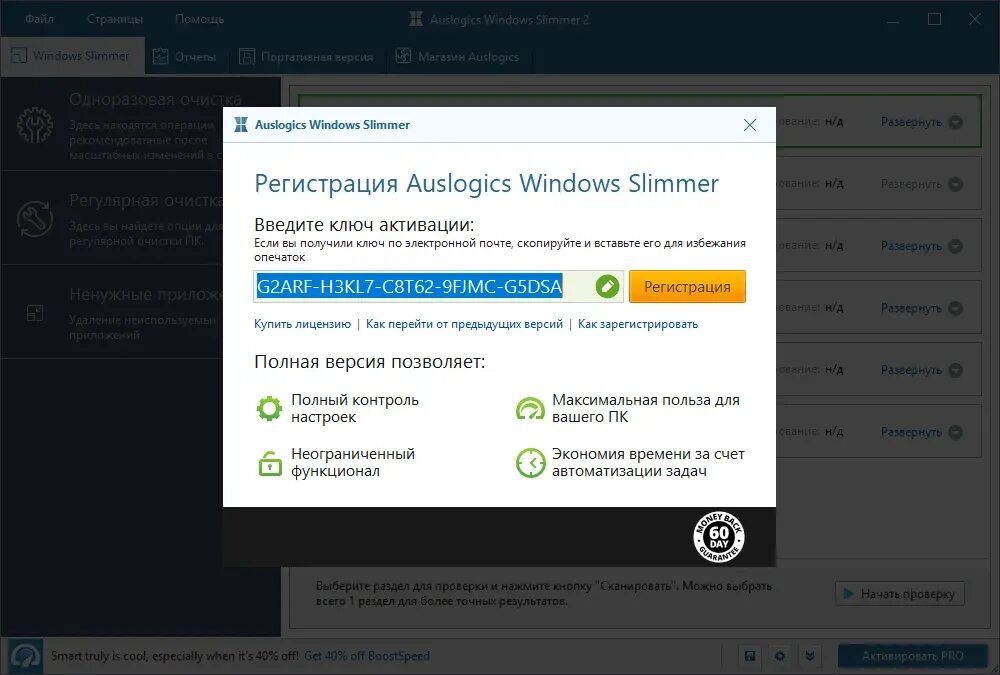 Auslogics Windows Slimmer. Auslogics Disk Defrag Pro 10 ключик активации. Auslogics Disk Defrag Pro 10. Auslogics Disk Defrag Pro 10.2.0.. Активация про версии