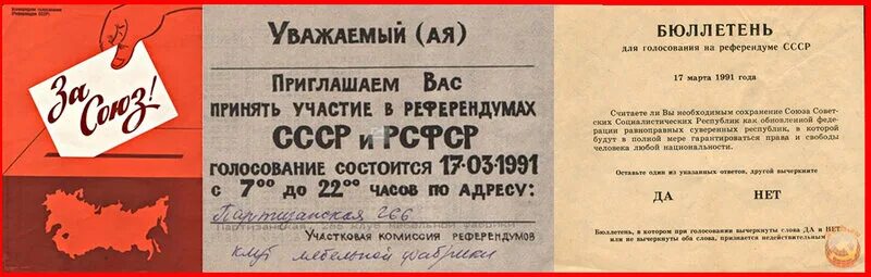 Референдум 1991 года о сохранении СССР бюллетень. Всесоюзный референдум о сохранении СССР 1991 Г.. Распад СССР референдум 1991. 1 июня 1991