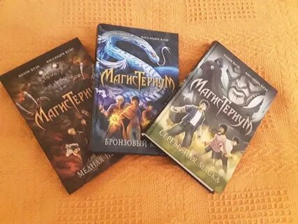 Магистериум все книги по порядку