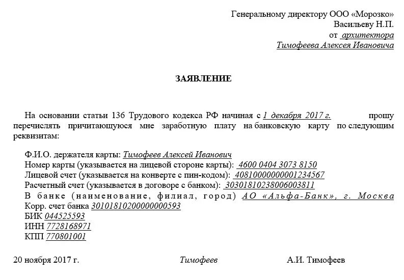 Карта для получения зарплаты. Пример заявления о перечислении заработной платы. Заявление работника на зарплату на карту. Заявление о перечислении денежных средств на другую карту. Образец заявления о смене счета для перечисления заработной платы.