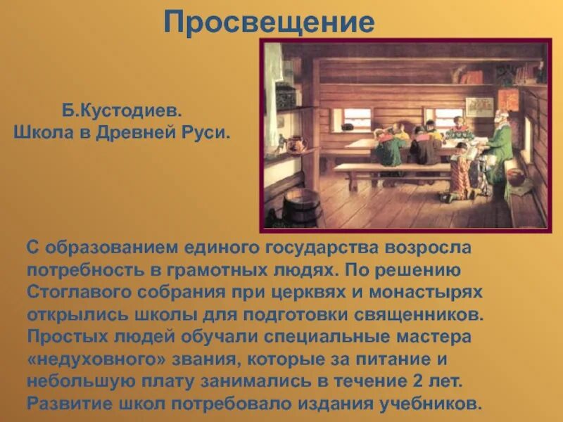 Школы древней руси презентация. Школы древней Руси. Презентация на тему Древнерусская школа. Школа в Московской Руси. Земская школа в Московской Руси.