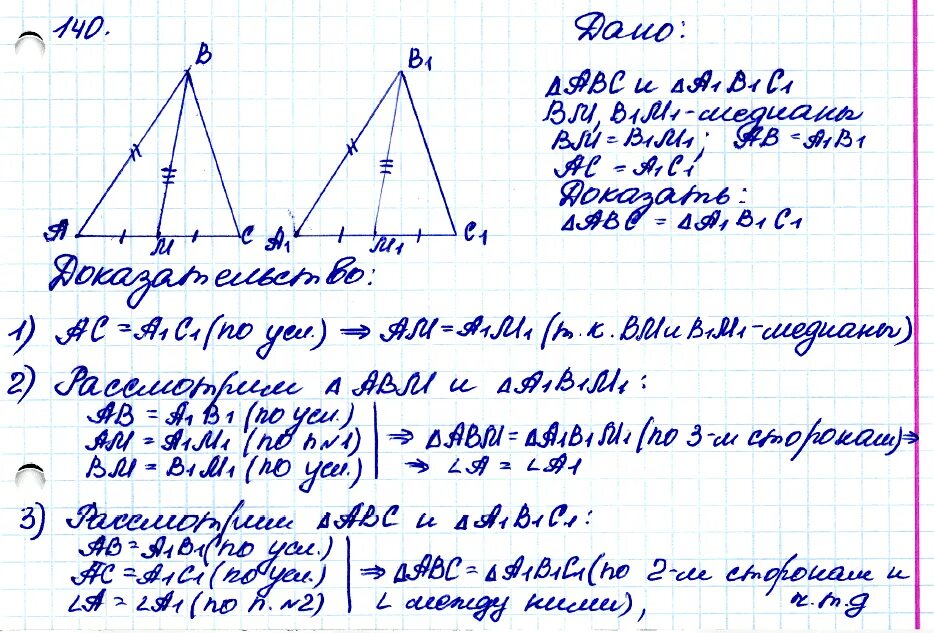 Атанасян геометрия 7 9 1148. Геометрия 7 класс Атанасян номер 140. Задача 140 геометрия 7 класс Атанасян. Геометрия 7-9 класс Атанасян номер 140.