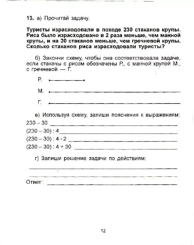 Учимся решать задачи программа. Бортникова рабочая тетрадь учимся решать задачи.