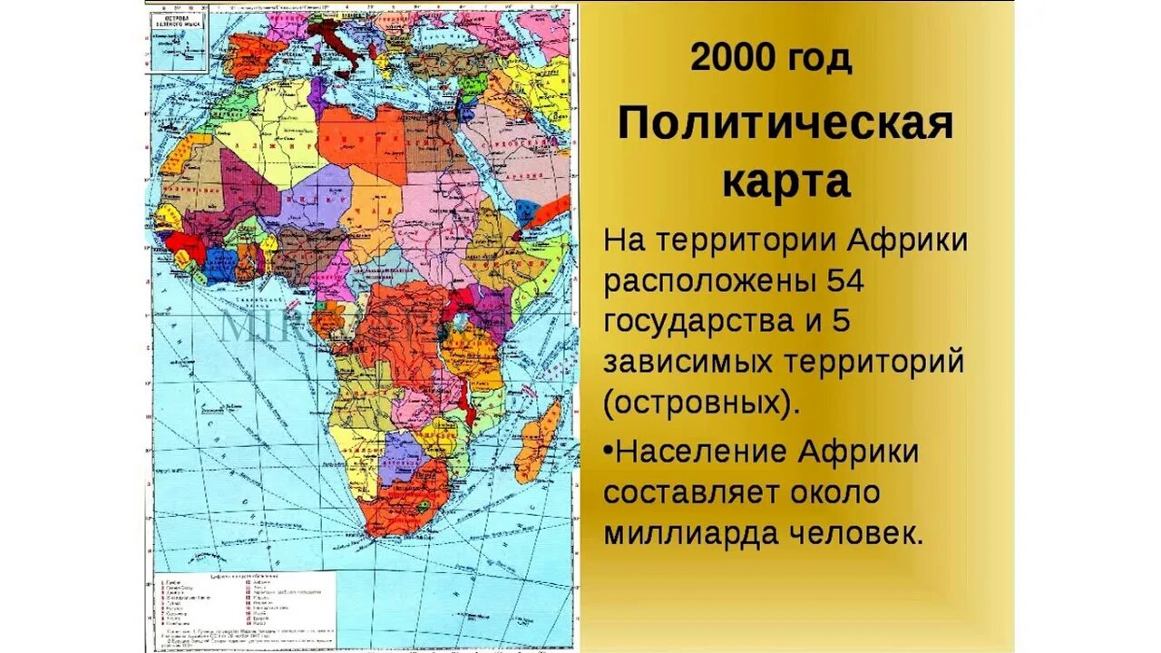 Полит карта Африки. Политическая карта Африки государства. Так формировалась политическая карта Африки проект. Политическая карта Африки 2000 года. 10 самых крупных стран африки