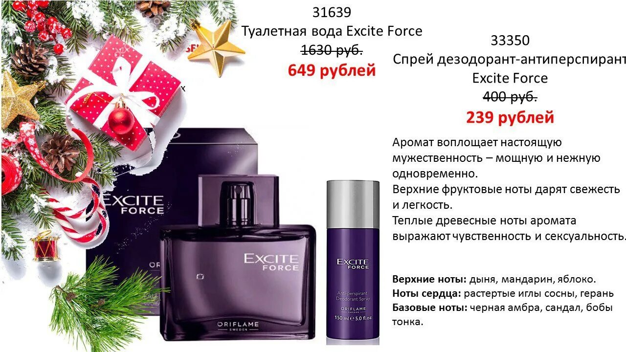 Туалетная вода excite Force Орифлейм. Иксайт Форс туалетная вода Орифлейм. Туалетная вода excite Force [Иксайт Форс] 31639. Орифлэйм 31639. Туалетная вода force