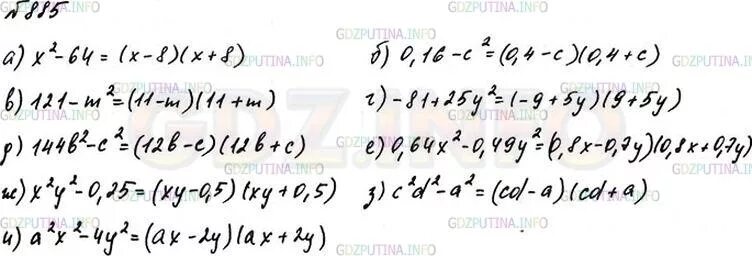 Седьмой класс Алгебра Макарычев номер 885. Алгебра 7 класс номер 885. Номер 885 по алгебре 7 класс Макарычев.