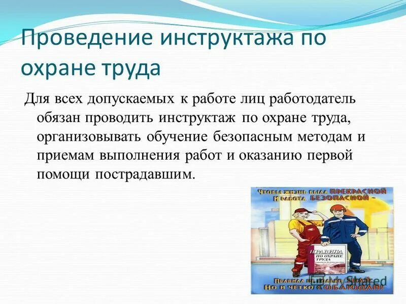 Охрана труда работа в одно лицо. Охрана труда работа в одно лицо