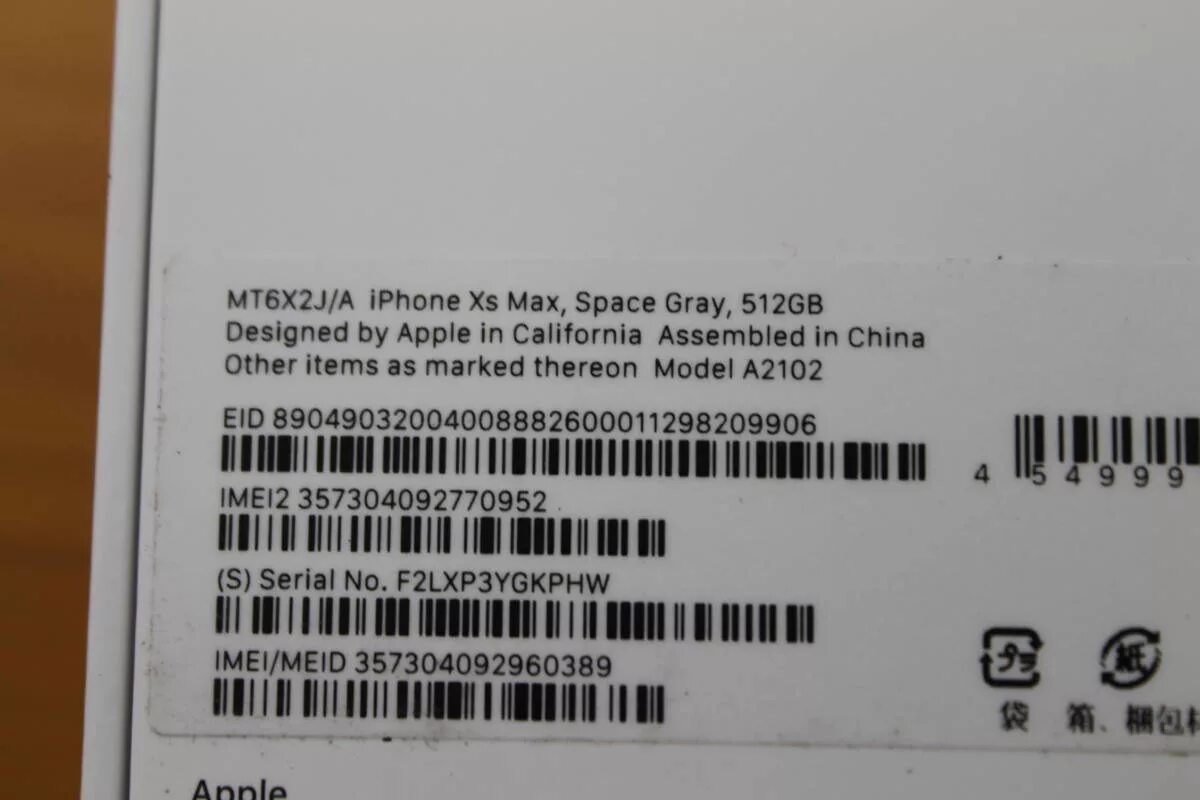 Серийный номер айфон 11. Iphone 11 IMEI коробка. IMEI iphone 13. Iphone XS IMEI. Iphone 12 коробка IMEI.