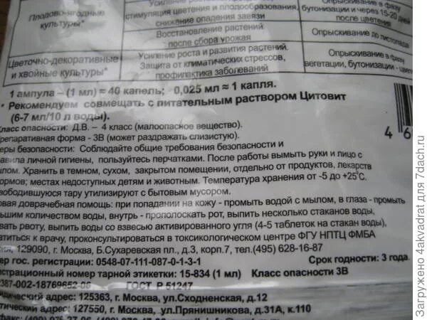 Эпин сколько хранится раствор