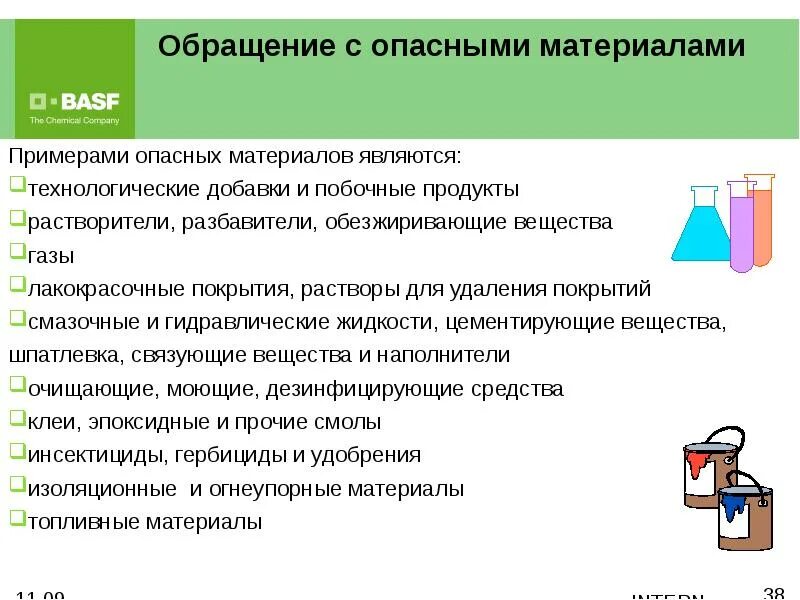 Правила обращения с опасными веществами. Требования к обращению с опасными веществами. Обращение с химическими веществами. Правила безопасной работы с токсичными веществами. Правила обращения на производстве