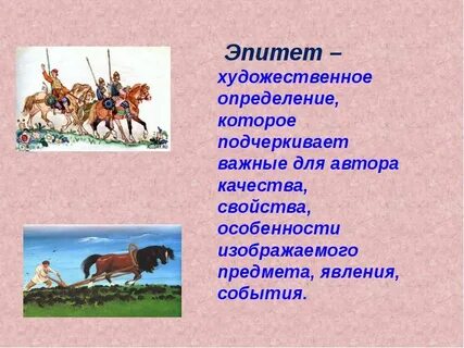Эпитеты из сказок