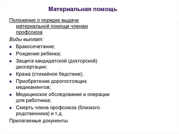 Материальная помощь в беларуси. Виды материальной помощи. Виды выплат материальной помощи. Виды материальной поддержки. Цель материальной помощи.