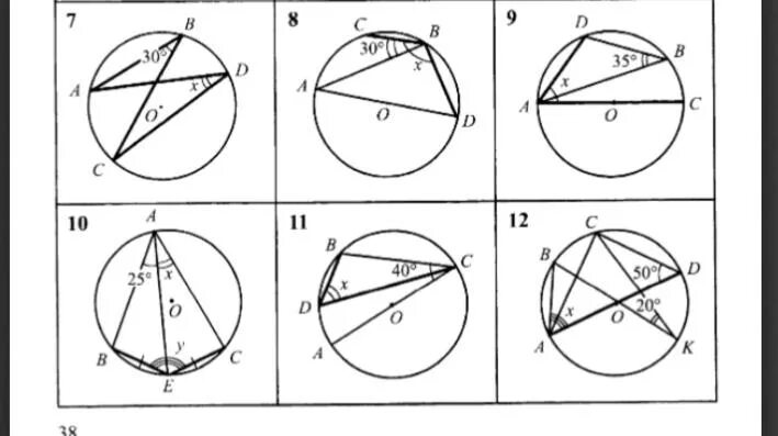 Решение задач по геометрии вписанные углы