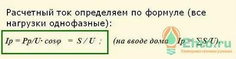 Расчетный ток