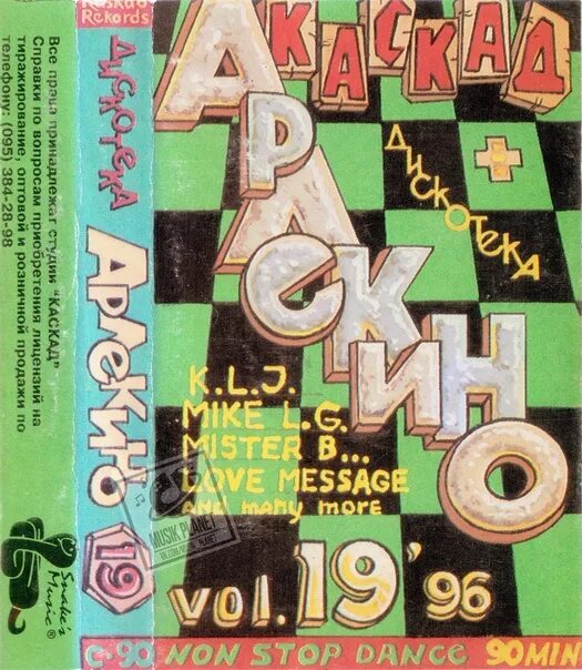 Дискотека арлекина. Дискотека арлекина 90. Дискотека арлекино 90. Сборник арлекино 90-х. Дискотека арлекино 90 зарубежная.