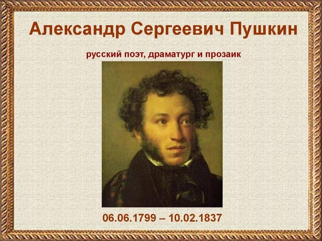 Пушкин был русским писателем. Портрет АС Пушкина.