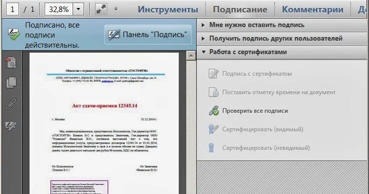 Подпись электронной подписью файла pdf. Как сделать электронную подпись adobe reader. Подписать пдф электронной подписью. Adobe reader эцп. Pdf подписанный эцп в acrobat.