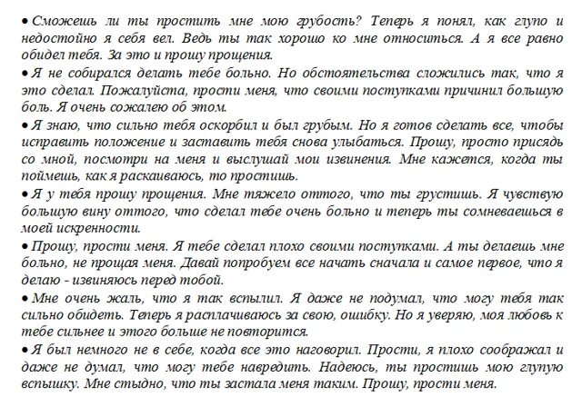 Извиняться ли перед девушкой. Письмо с извинениями девушке. письмо бывшей девушке чтобы вернуть. слова извинения перед девушкой. текст извинения перед девушкой.