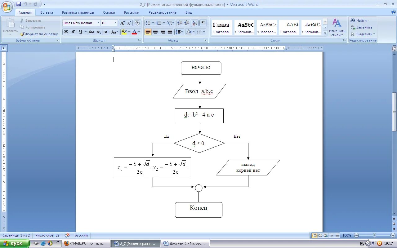 Блок-схема решения квадратного уравнения в Word. Блок схема к программе которая находит корни квадратного уравнения. Блок-схему линейного алгоритма запуска приложения MS Word. Алгоритмы блок схемы Word.
